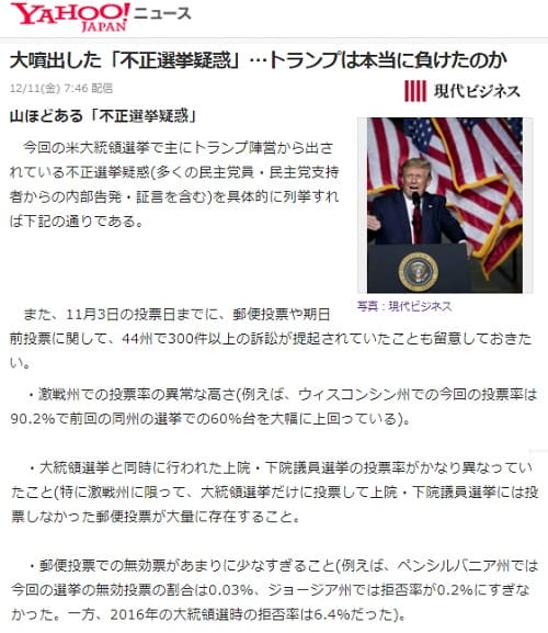 2020年12月11日 Yahooニュースのリンク画像です。