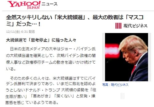 2020年12月11日 Yahooニュースのリンク画像です。