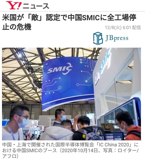 2020年12月8日 Yahooニュースのリンク画像です。