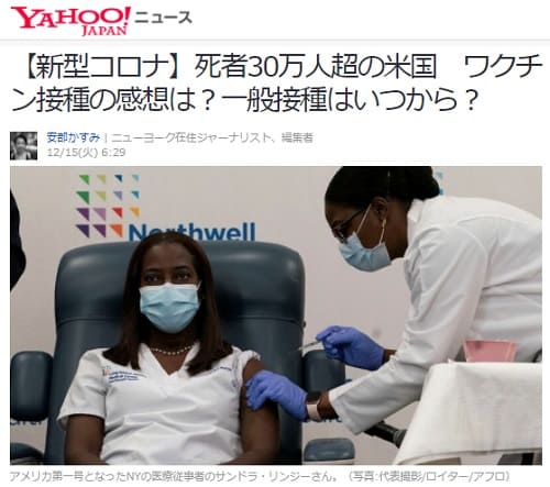 2020年12月15日 Yahooニュースのリンク画像です。