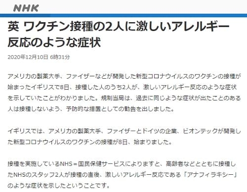 2020年12月10日 NHK NEWS WEBのリンク画像です。