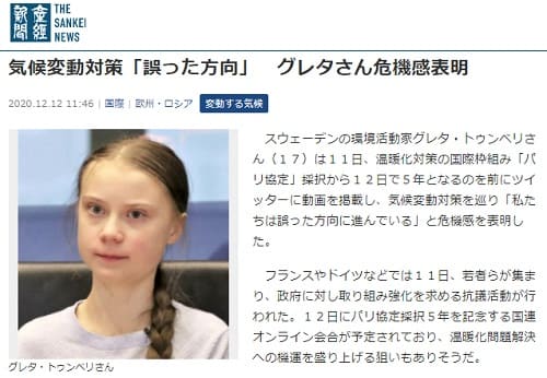2020年12月12日 産経新聞のリンク画像です。