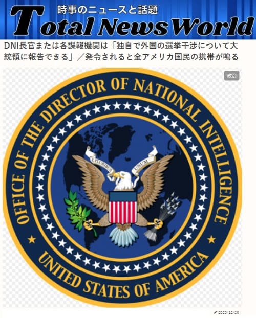2020年12月20日 Total News Worldのリンク画像です。