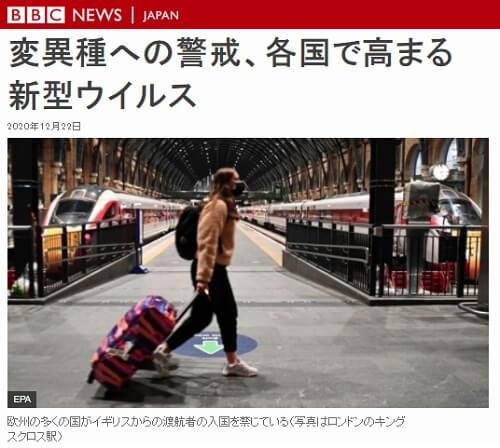 2020年12月22日 BBCのリンク画像です。