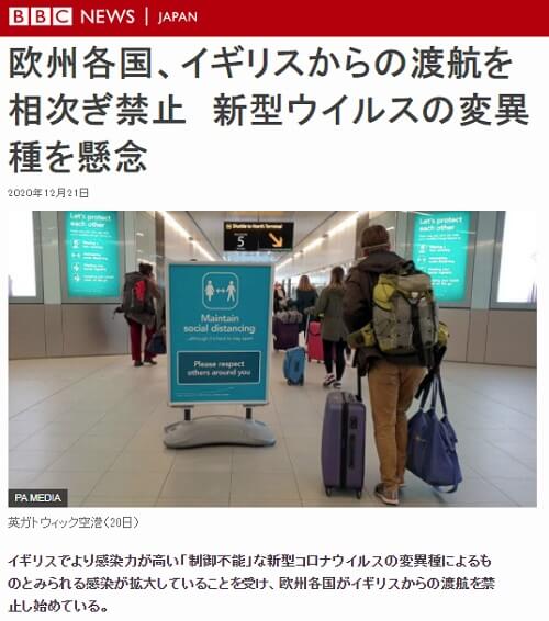 2020年12月21日 BBCのリンク画像です。