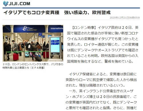 2020年12月21日 時事通信のリンク画像です。