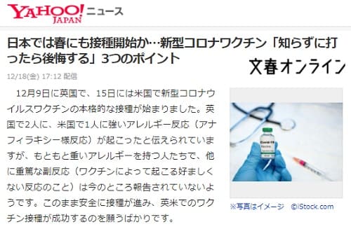2020年12月18日 Yahooニュースのリンク画像です。
