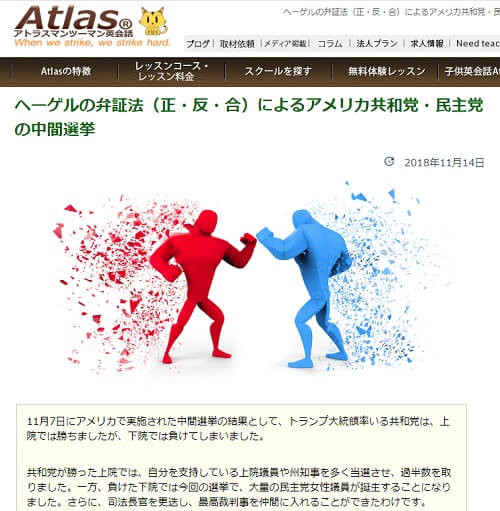 2018年11月14日 Atlasマンツーマン英会話のリンク画像です。