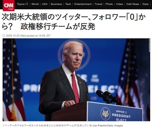 2020年12月23日 CNNのリンク画像です。