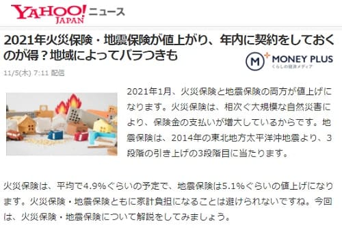 2020年11月5日 Yahooニュースのリンク画像です。