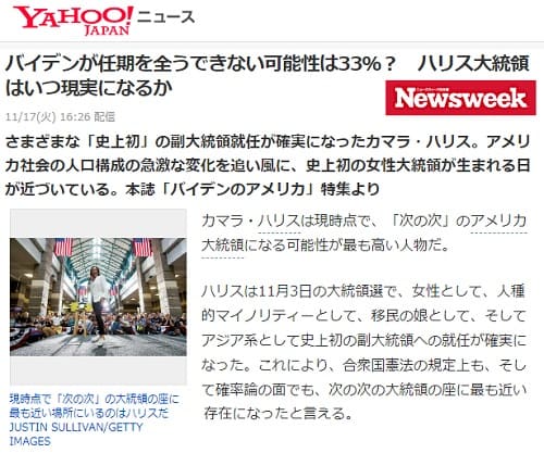 2020年11月17日 Yahooニュースのリンク画像です。