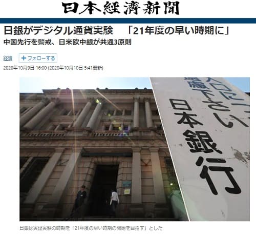 2020年10月9日 日本経済新聞のリンク画像です。