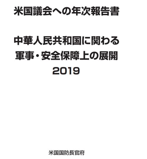2019年12月 JIIA公益財団法人日本国際問題研究所のリンク画像です。