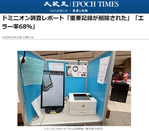 2020年12月15日 大紀元 EPOCH TIMESのリンク画像です。