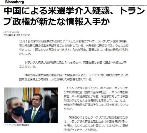 2020年12月17日 Bloombergのリンク画像です。