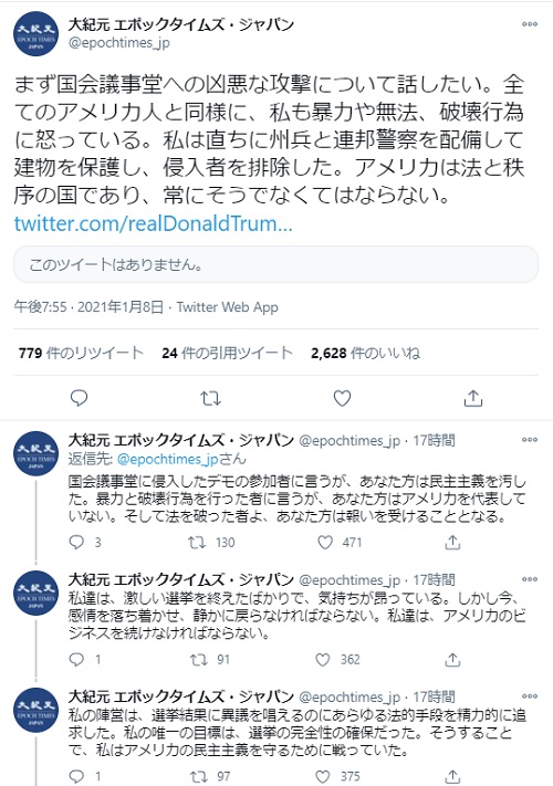 2021年1月8日 Twitter@epochtimes_jpのリンク画像です。