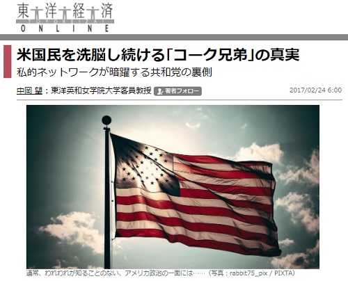 2017年2月24日 東洋経済ONLINEのリンク画像です。