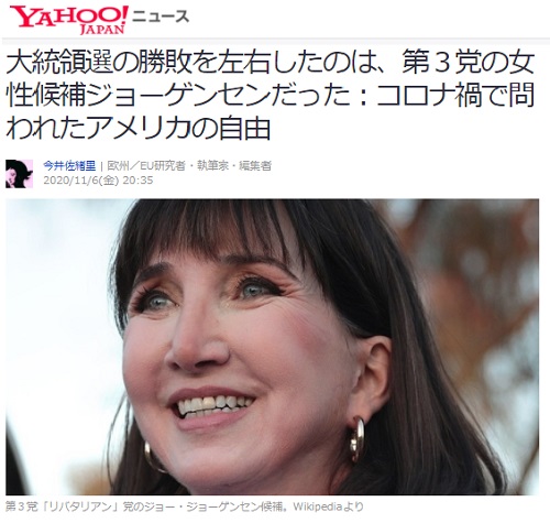 2020年11月6日 Yahooニュースのリンク画像です。
