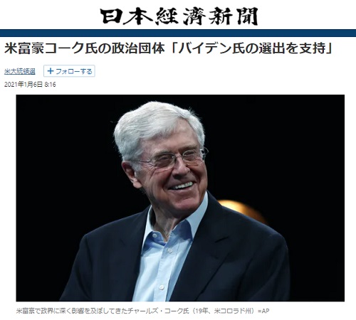 2021年1月6日 日本経済新聞のリンク画像です。