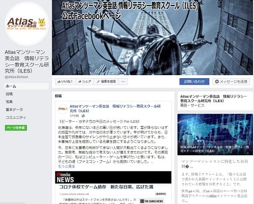 Facebook@AtlasSchoolのリンク画像です。