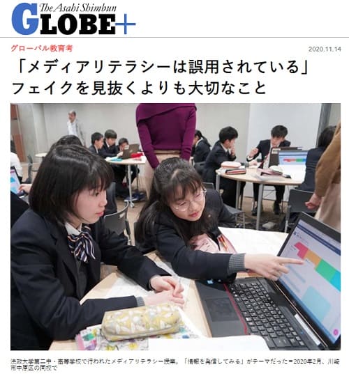 2020年11月14日 朝日新聞GLOBE＋のリンク画像です。