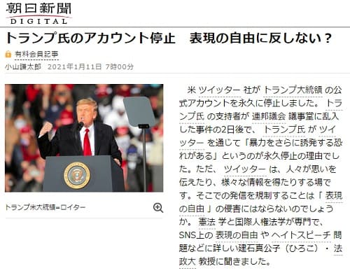 2021年1月11日 朝日新聞のリンク画像です。