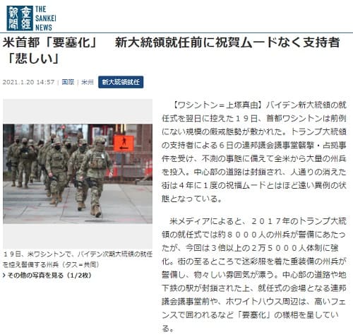 2021年1月20日 産経新聞のリンク画像です。