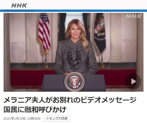 2021年1月19日 NHK NEWS WEBのリンク画像です。