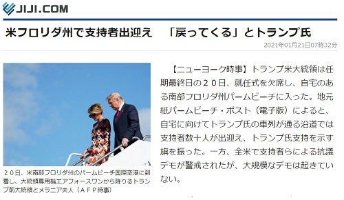 2021年1月21日 時事通信のリンク画像です。