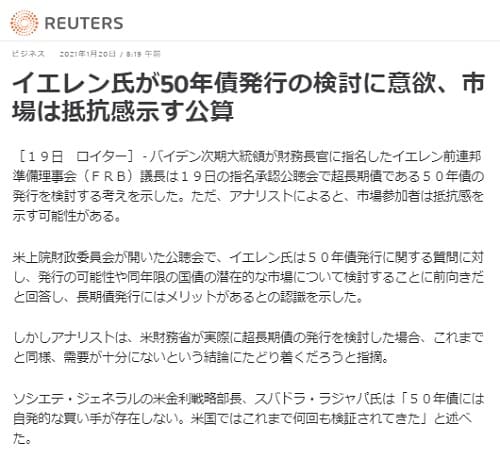 2021年1月20日 Reutersのリンク画像です。