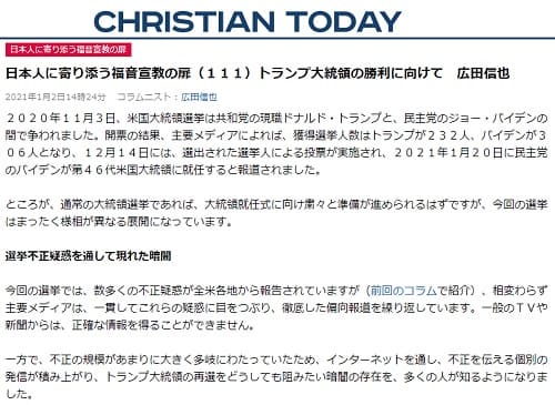 2021年1月2日 CHRISTIAN TODAYへのリンク画像です。