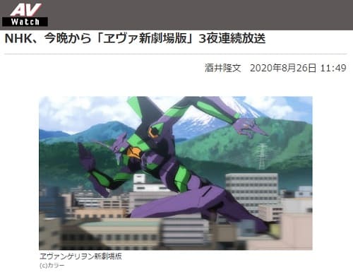 2020年8月26日 AV watchへのリンク画像です。