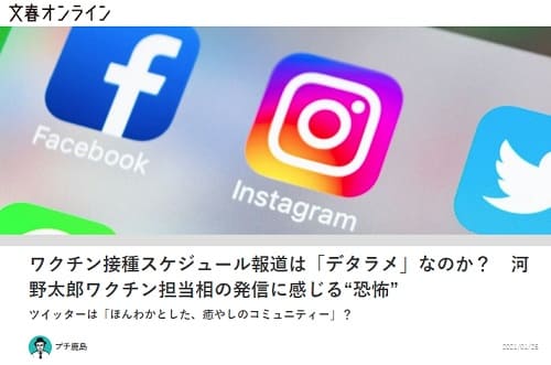 2021年1月26日 文春オンラインへのリンク画像です。