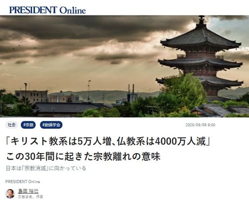 2020年9月9日 PRESIDENT Onlineへのリンク画像です。