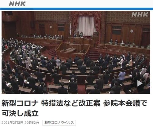 2021年2月3日 NHK NEWS WEBへのリンク画像です。