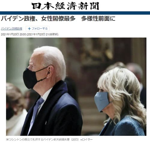 2021年1月20日 日本経済新聞へのリンク画像です。