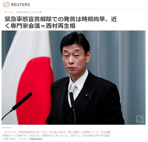 2020年4月21日 Reutersへのリンク画像です。