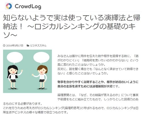 2016年5月17日 CrowdLogへのリンク画像です。
