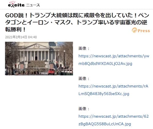 2021年2月14日 exciteニュースへのリンク画像です。