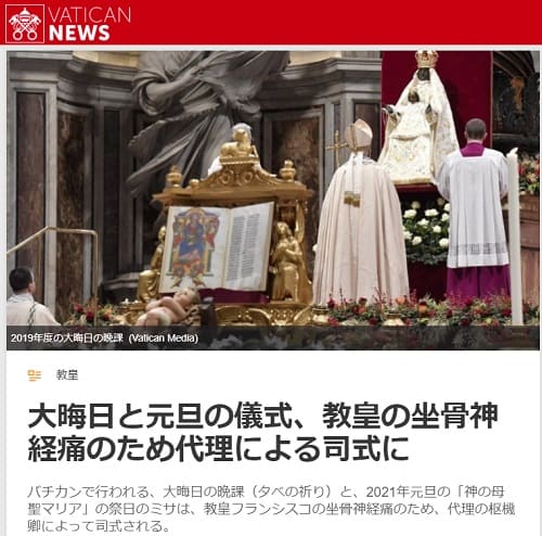 2020年12月31日 VATICAN NEWSへのリンク画像です。