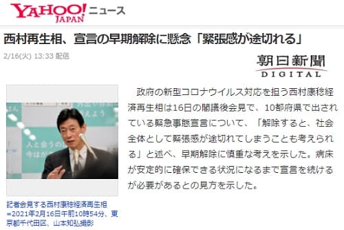 2021年2月16日 Yahooニュースへのリンク画像です。