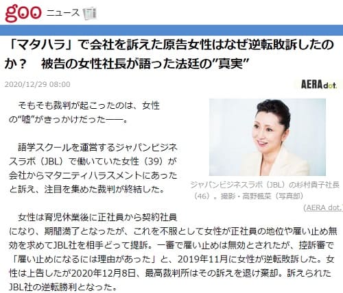 2020年12月29日 gooニュースへのリンク画像です。