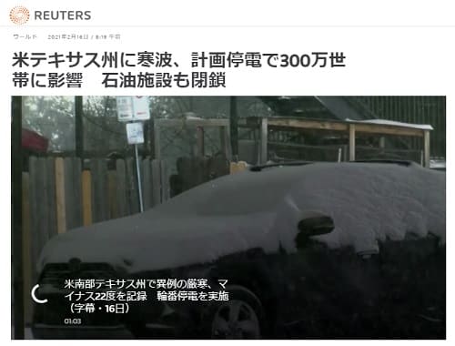2021年2月16日 Reutersへのリンク画像です。