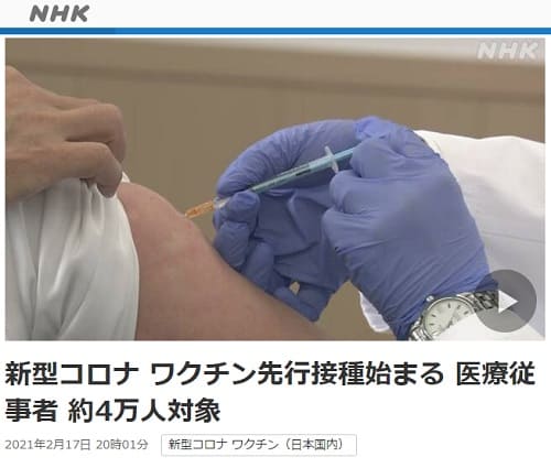 2021年2月17日 NHK NEWS WEBへのリンク画像です。