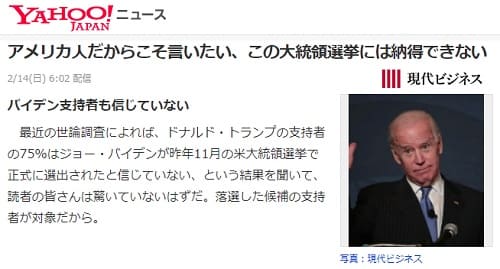 2021年2月14日 Yahooニュースへのリンク画像です。