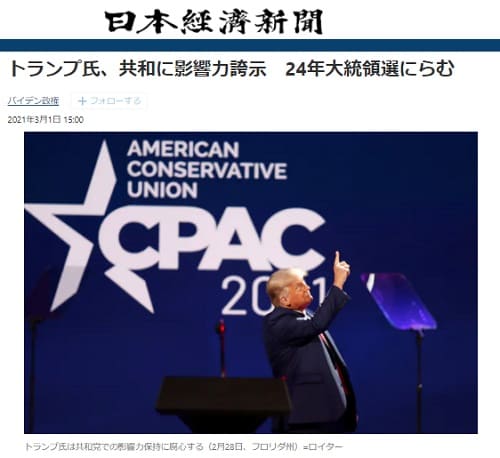 2021年3月1日 日本経済新聞へのリンク画像です。