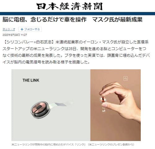 2020年8月29日 日本経済新聞へのリンク画像です。
