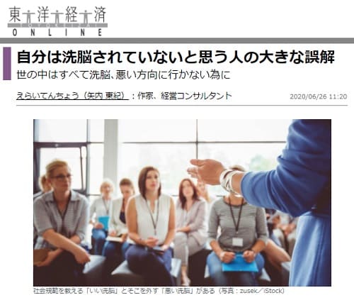2020年6月26日 東洋経済ONLINEへのリンク画像です。