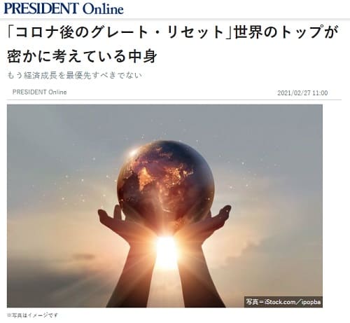 2021年2月27日 PRESIDENT Onlineへのリンク画像です。