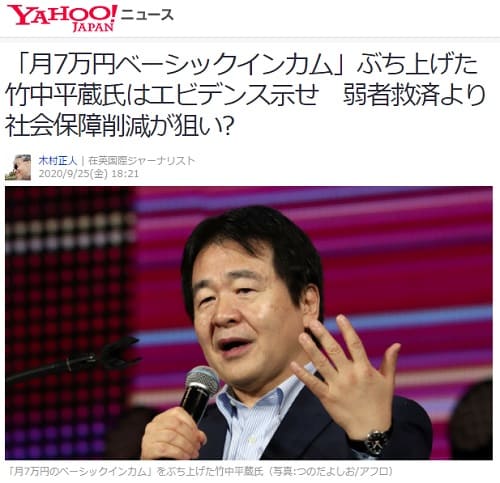 2020年9月25日 Yahooニュースへのリンク画像です。